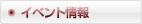 �C�x���g���
