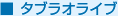 タブラオ