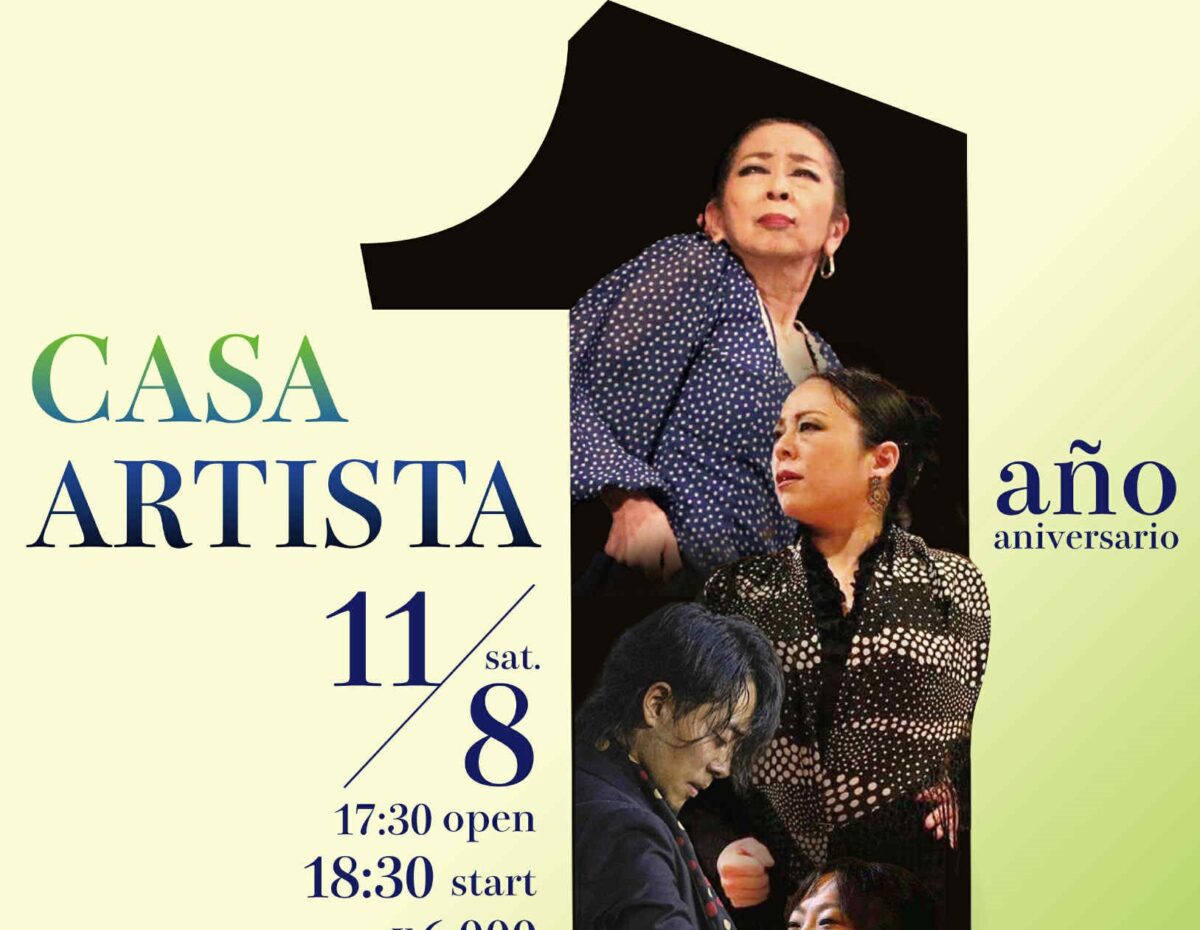 11月「カサ アルティスタ」に再び出演します！ - ECOFLAMENCO